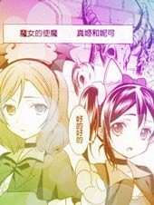 妮可真姬是宠物在线漫画