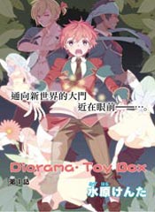 Diorama·Toy Box在线漫画