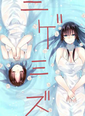 镜花水月在线漫画