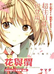 花与猬在线漫画