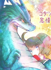 与龙在被炉中度过的懒散的午后在线漫画
