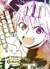 学年王子和侍从在线漫画