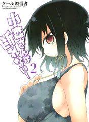 小森拒不了！在线漫画