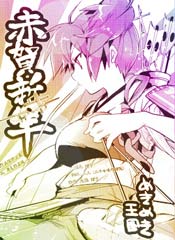 赤贺新年在线漫画