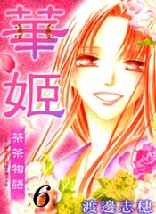 华姬-茶茶物语在线漫画