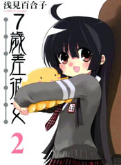 7岁差彼女在线漫画