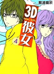 3D彼女在线漫画