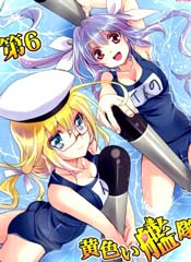 第6黄色舰队在线漫画