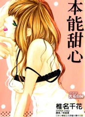 本能甜心在线漫画