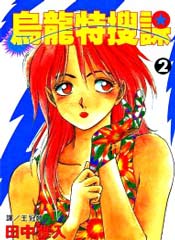 乌龙特搜课在线漫画