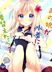 那女孩换了泳衣的话在线漫画