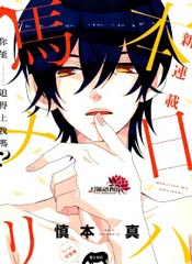 今天变成马在线漫画