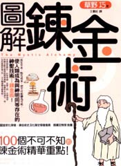 图解炼金术在线漫画
