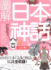 图解日本神话在线漫画