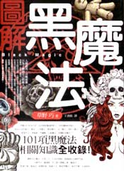 图解黑魔法在线漫画