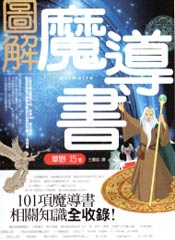 图解魔导书在线漫画