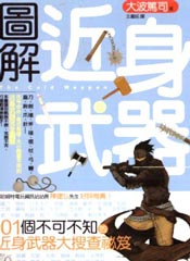 图解近身武器在线漫画