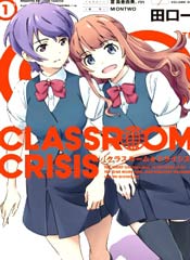 Classroom☆Crisis在线漫画