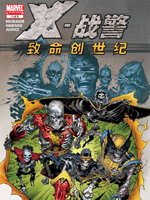 X战警：致命创世纪在线漫画