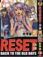 RESET 洗牌在线漫画