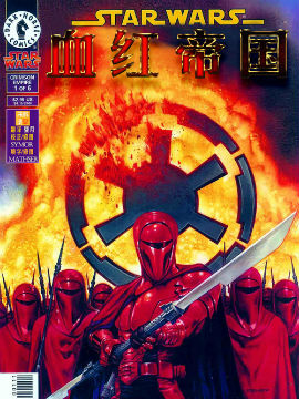 星球大战：血红帝国在线漫画