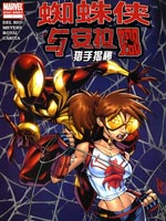 蜘蛛侠与安拉娜：猎手揭秘在线漫画