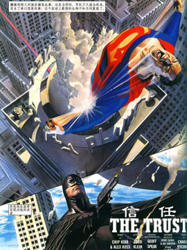 超人与蝙蝠侠：信任在线漫画