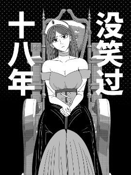 冰美人公主与异国的小丑在线漫画