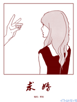 求婚在线漫画