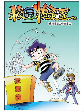 《校园糗歪歪》7 考试开始在线漫画