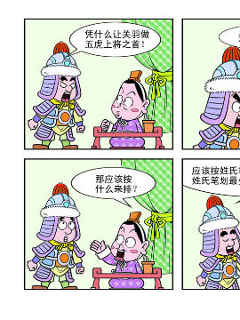 《麻辣三国》之7 乌烟瘴气在线漫画