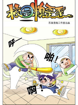 《校园糗歪歪》3 超级风筝在线漫画