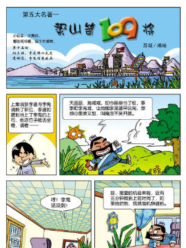 《梁山第109将》2 好人难做在线漫画