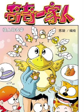 《奇奇一家人》8 洗温泉在线漫画