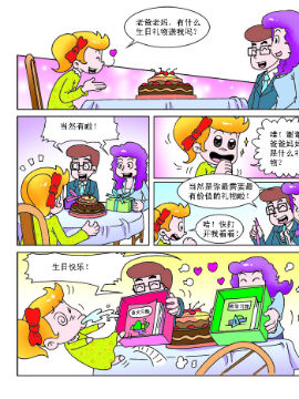 《母女过招》第2部 不要你管在线漫画