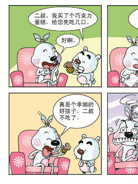 《拉风兔》之一起拉风在线漫画