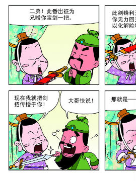 《麻辣三国》之3，悲催将士在线漫画