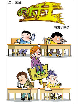 《二.三班四大天王》2册书信告白在线漫画