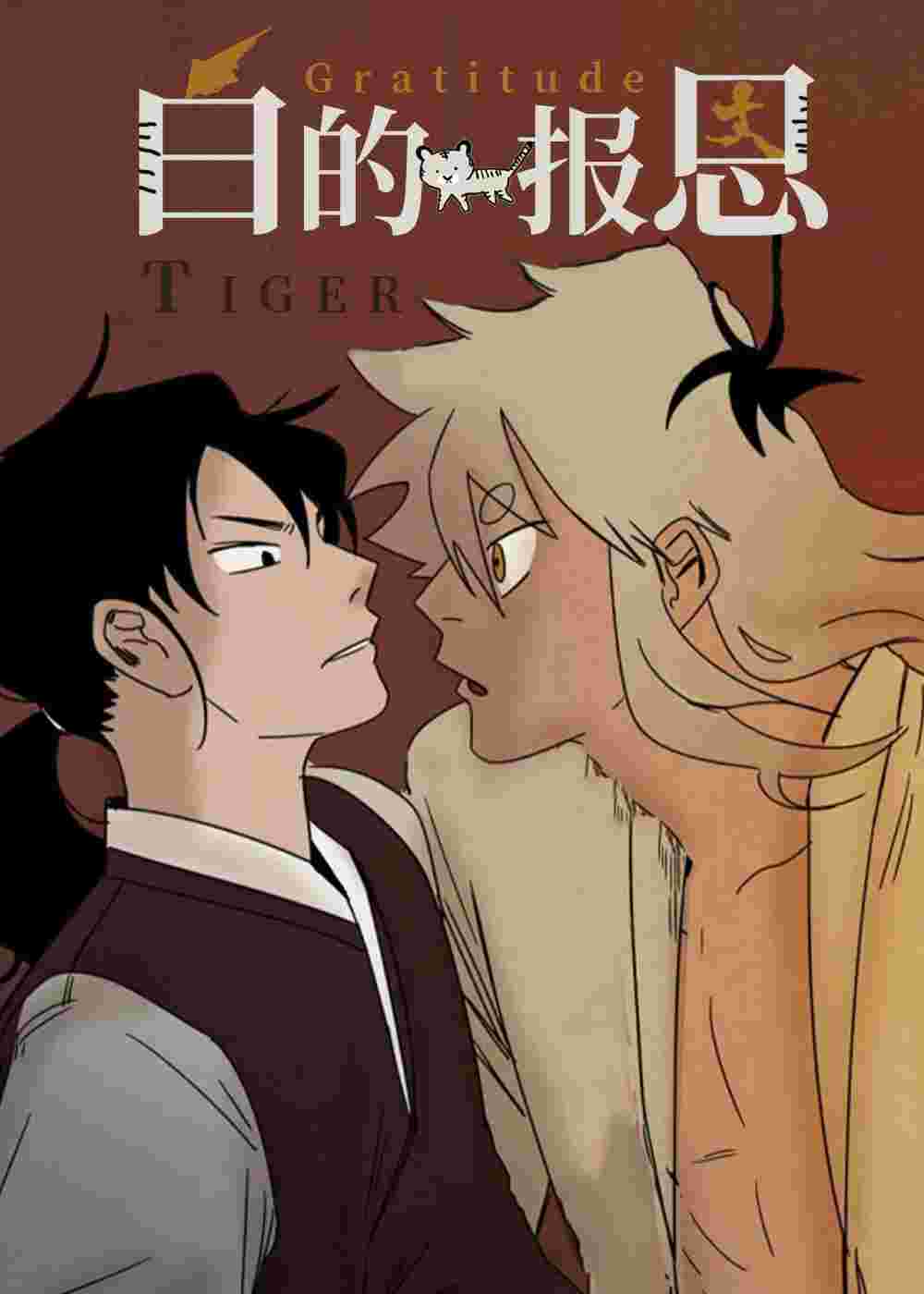 白的报恩在线漫画