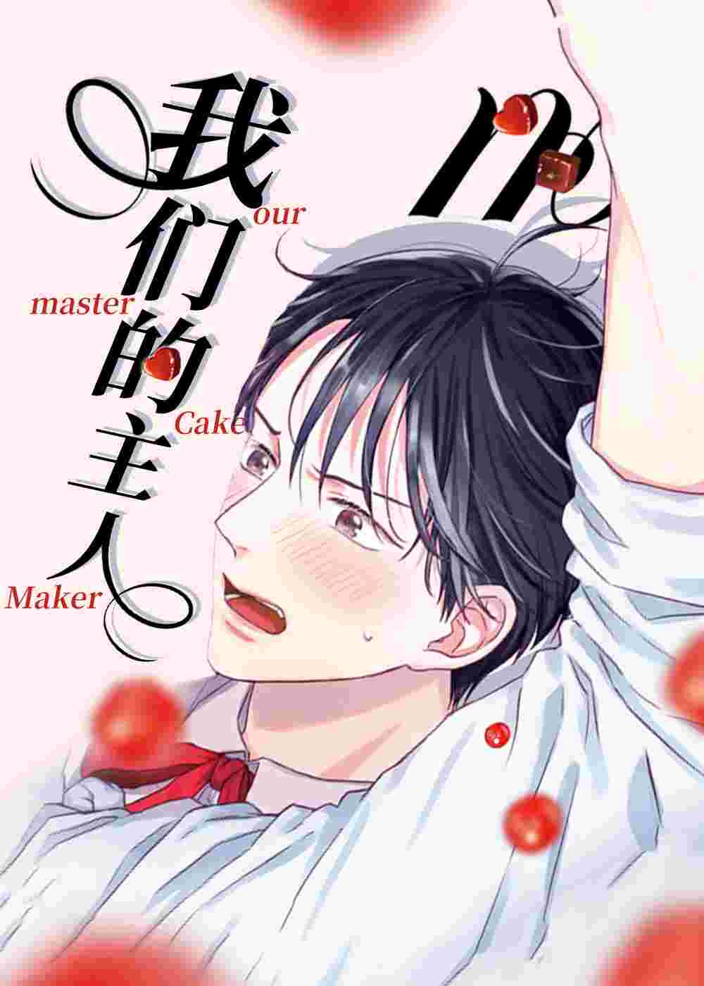 我们的主人在线漫画