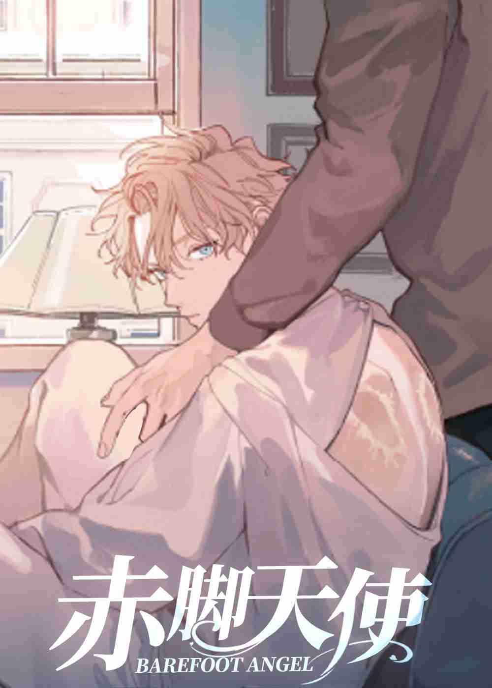 赤脚天使在线漫画