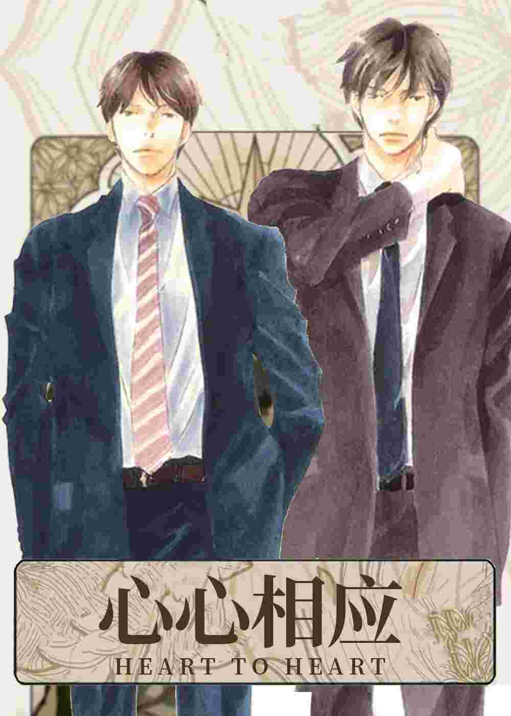 心心相应在线漫画