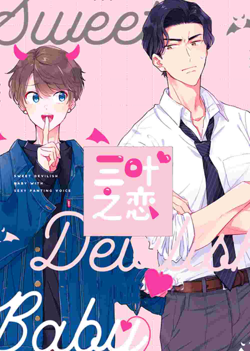 三叶之恋在线漫画