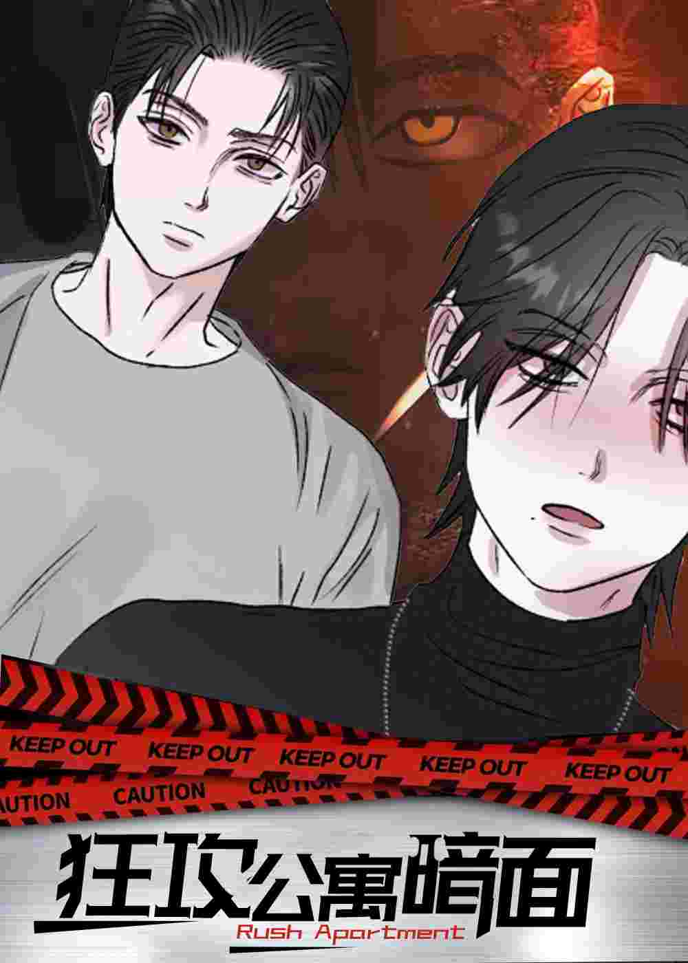 狂攻公寓暗面在线漫画