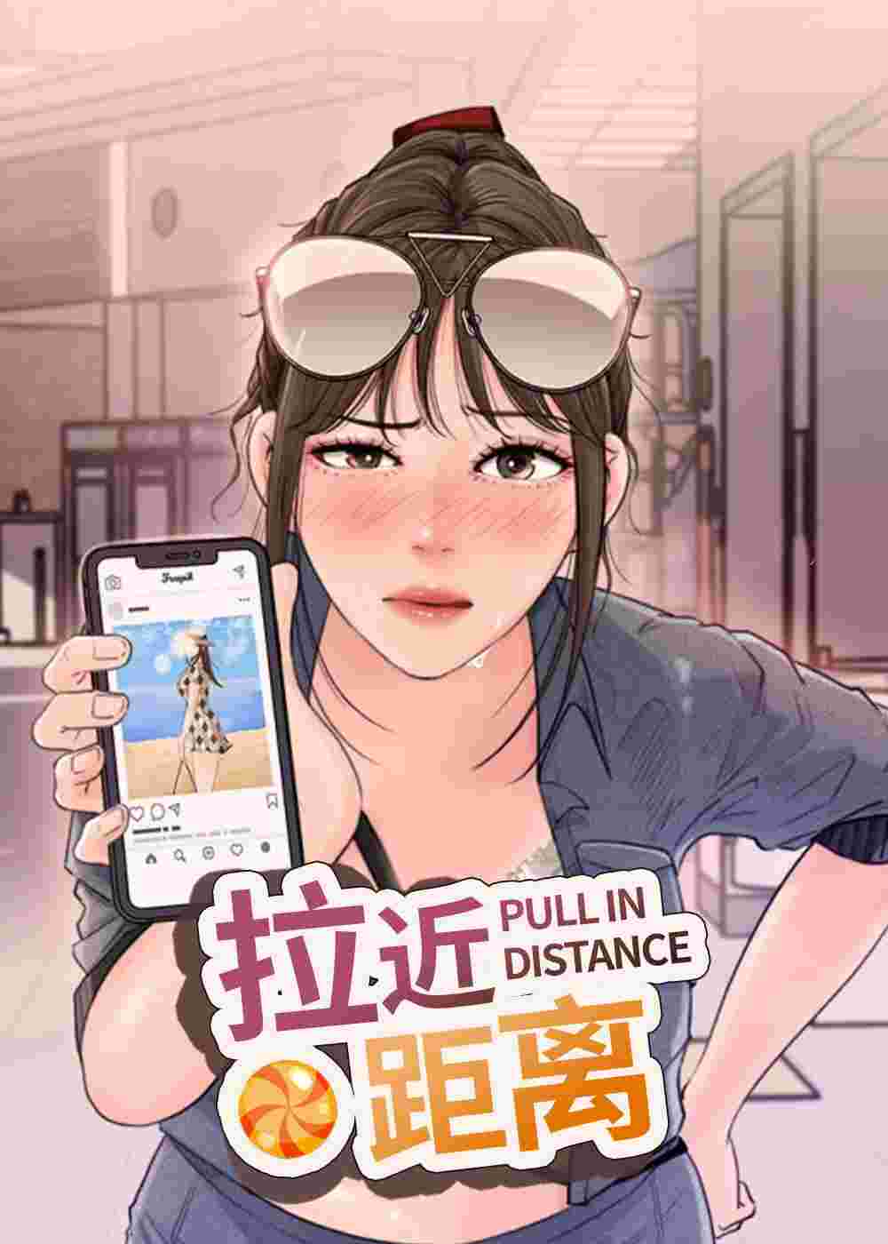 拉近距离在线漫画