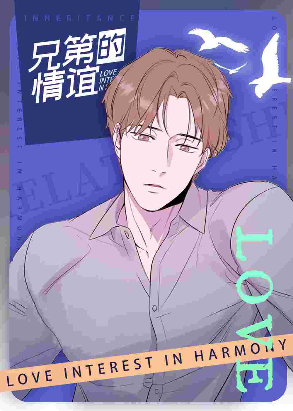 兄弟的情谊在线漫画