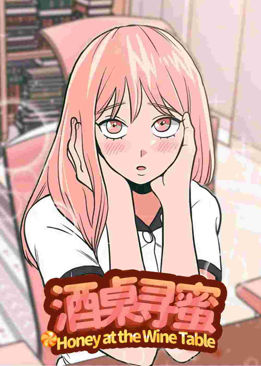 酒桌寻蜜在线漫画