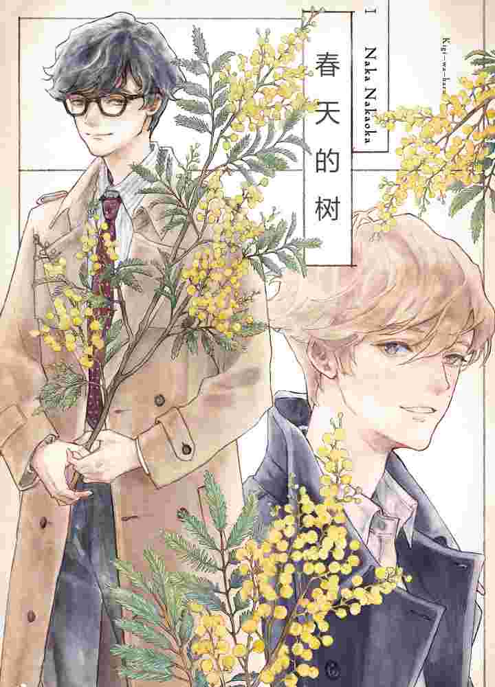 春天的树在线漫画