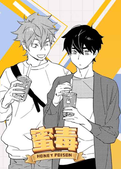 蜜毒在线漫画