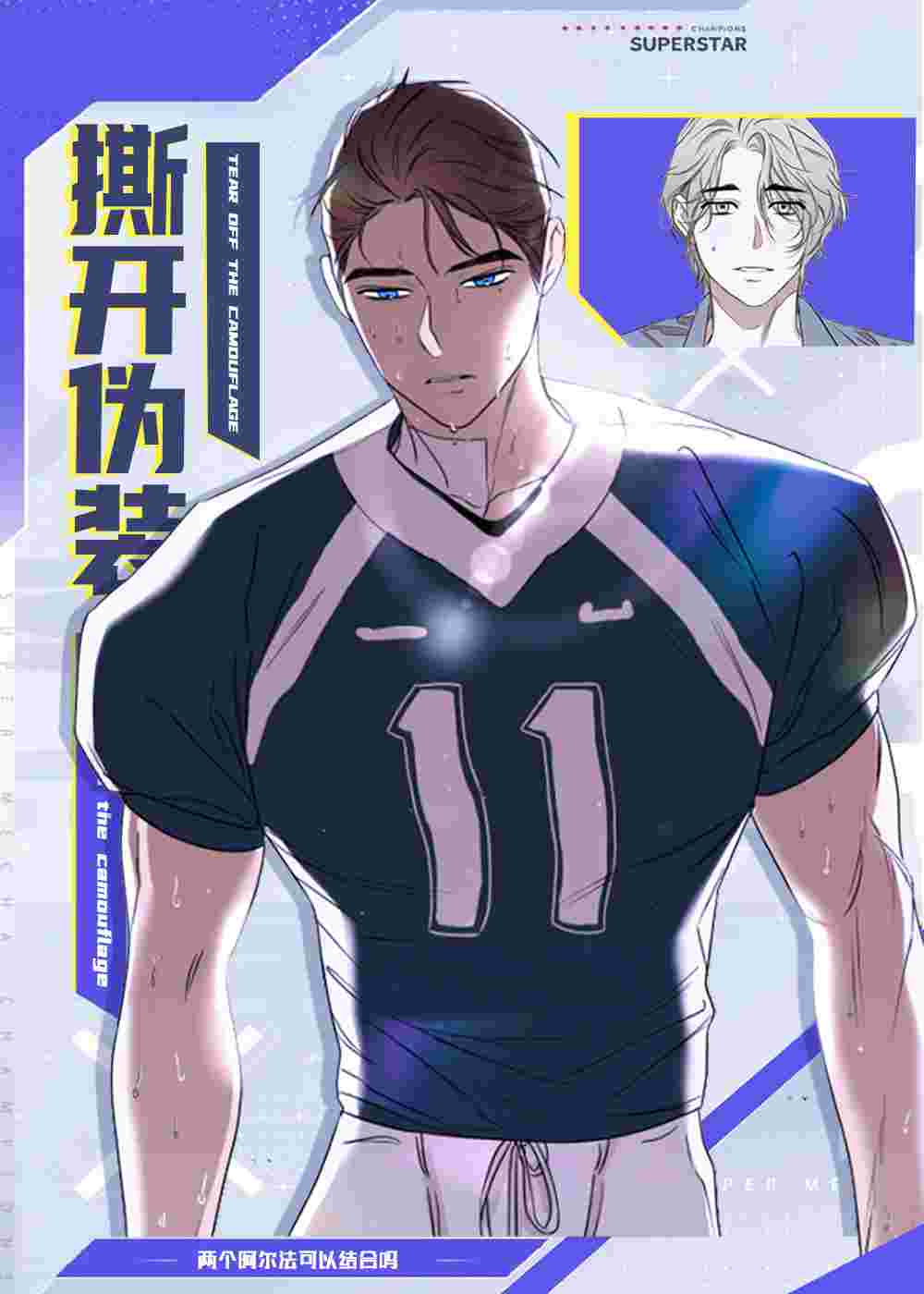 撕开伪装在线漫画